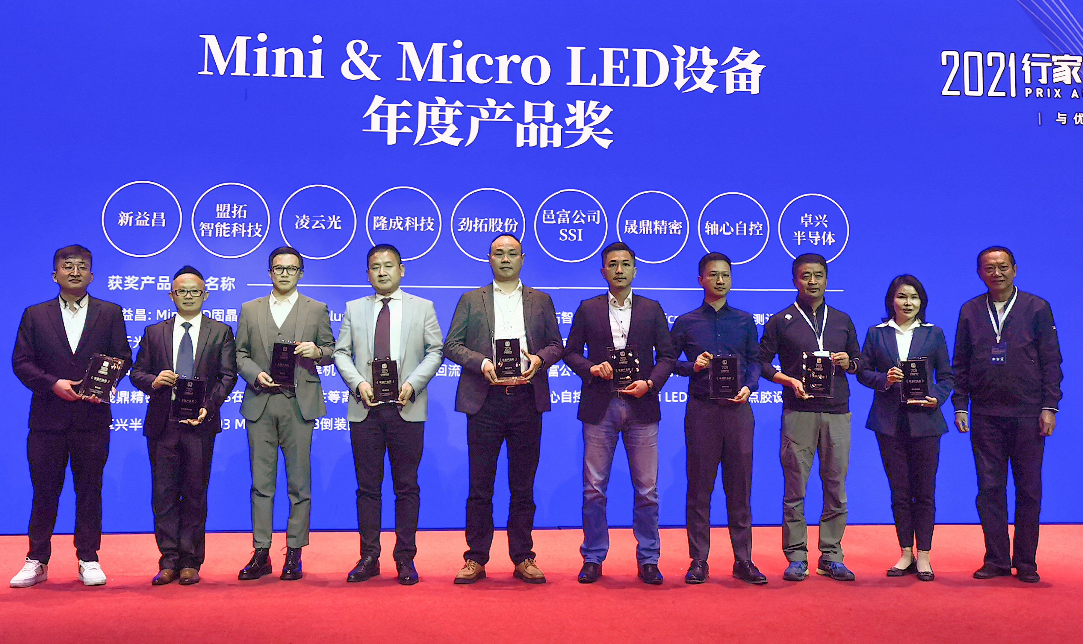 劲拓股份akt系列回流焊荣获“mini led”2021行家极光奖--年度产品奖